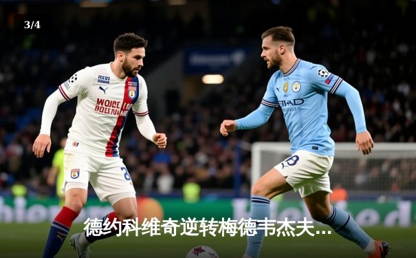 德约科维奇逆转梅德韦杰夫 第七次加冕巴黎大师赛男单冠军 - 3