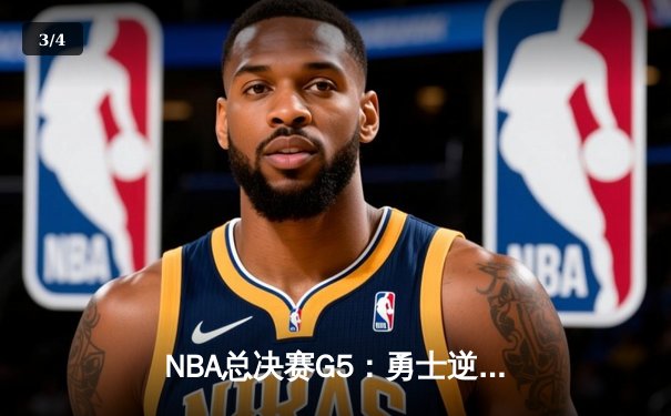 NBA总决赛G5：勇士逆转凯尔特人夺赛点，库里空砍47分难救主 - 3