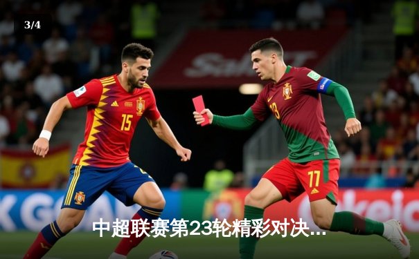 中超联赛第23轮精彩对决，上海海港3-2绝杀山东泰山，武磊梅开二度显神威 - 3